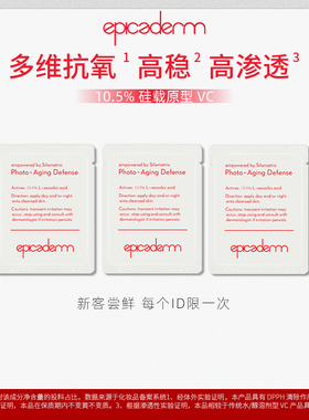 【新客尝鲜】艾培科 10.5%白管一号维C精华6g