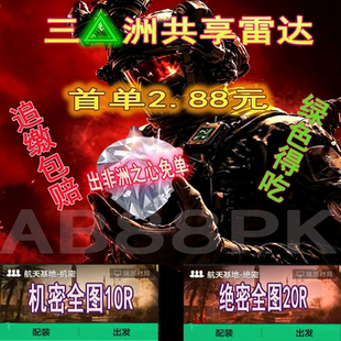 三角粥端游雷达洲支持网页手机平板分屏辅助全队共享寻宝主播同款