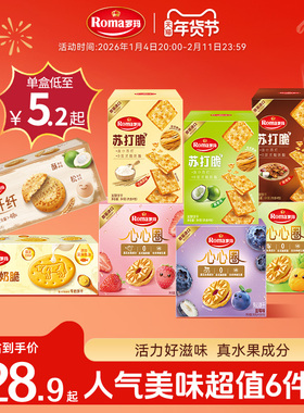 Roma 罗玛DHA小金牛牛奶脆麦纤纤苏打脆心心圈混合装