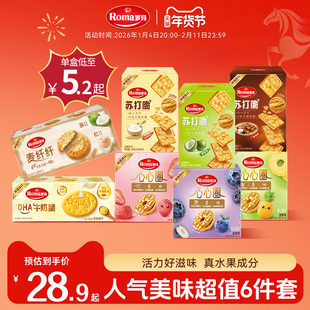 Roma 罗玛DHA小金牛牛奶脆麦纤纤苏打脆心心圈混合装