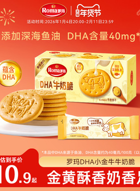Roma 罗玛DHA小金牛牛奶脆牛奶饼干元气早餐零食下午茶88g