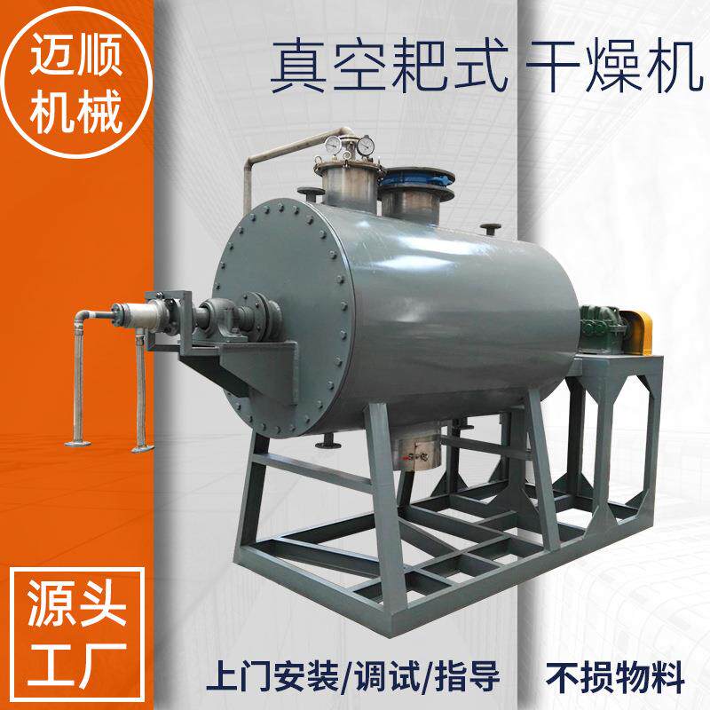 带耙齿内加热耙式真空干燥机碱石烘干设备化工实验室用耙式干燥机