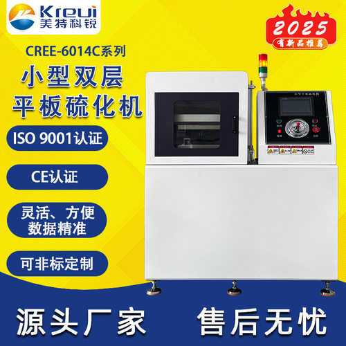 实验室工厂学校橡胶塑料研发试验双层硫化机电动压片机咨询有优惠