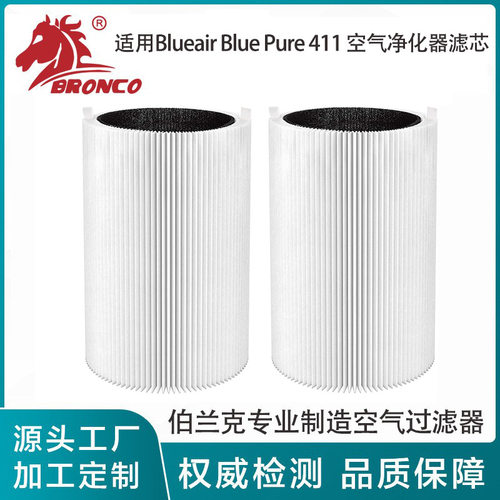 适用  Blue Pure 411 空气净化器滤芯过滤网替换滤芯