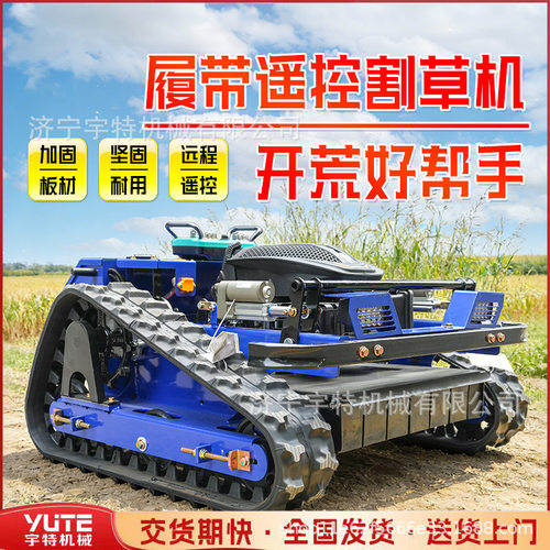 履带式割草机河道草地遥控除草机多地形可用智能碎草机