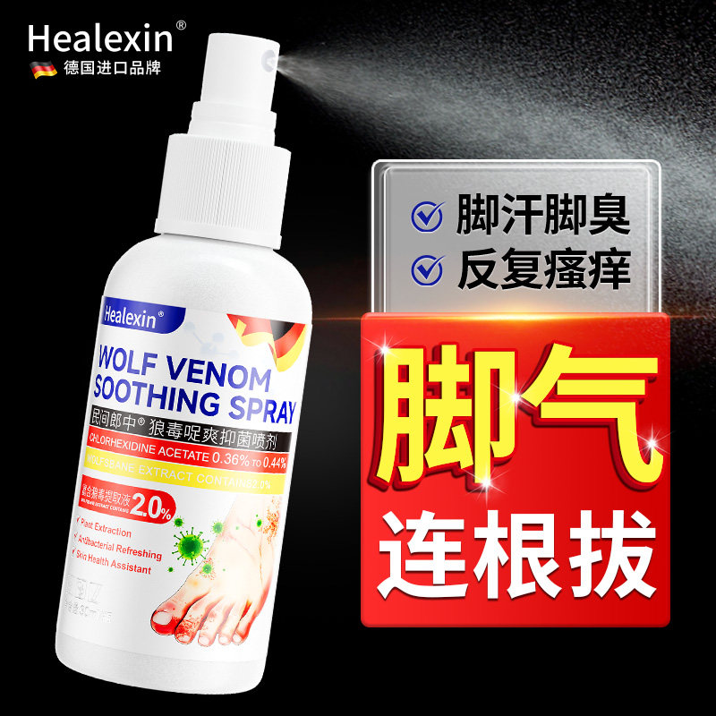 脚气喷雾止痒脱皮杀菌真菌感染专用的克星狼毒治脚气喷剂烂脚丫
