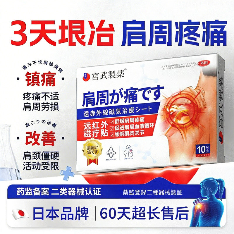 肩周炎专用贴膏肩膀疼痛劳损消炎止痛特效神器肩颈热敷贴旗舰店