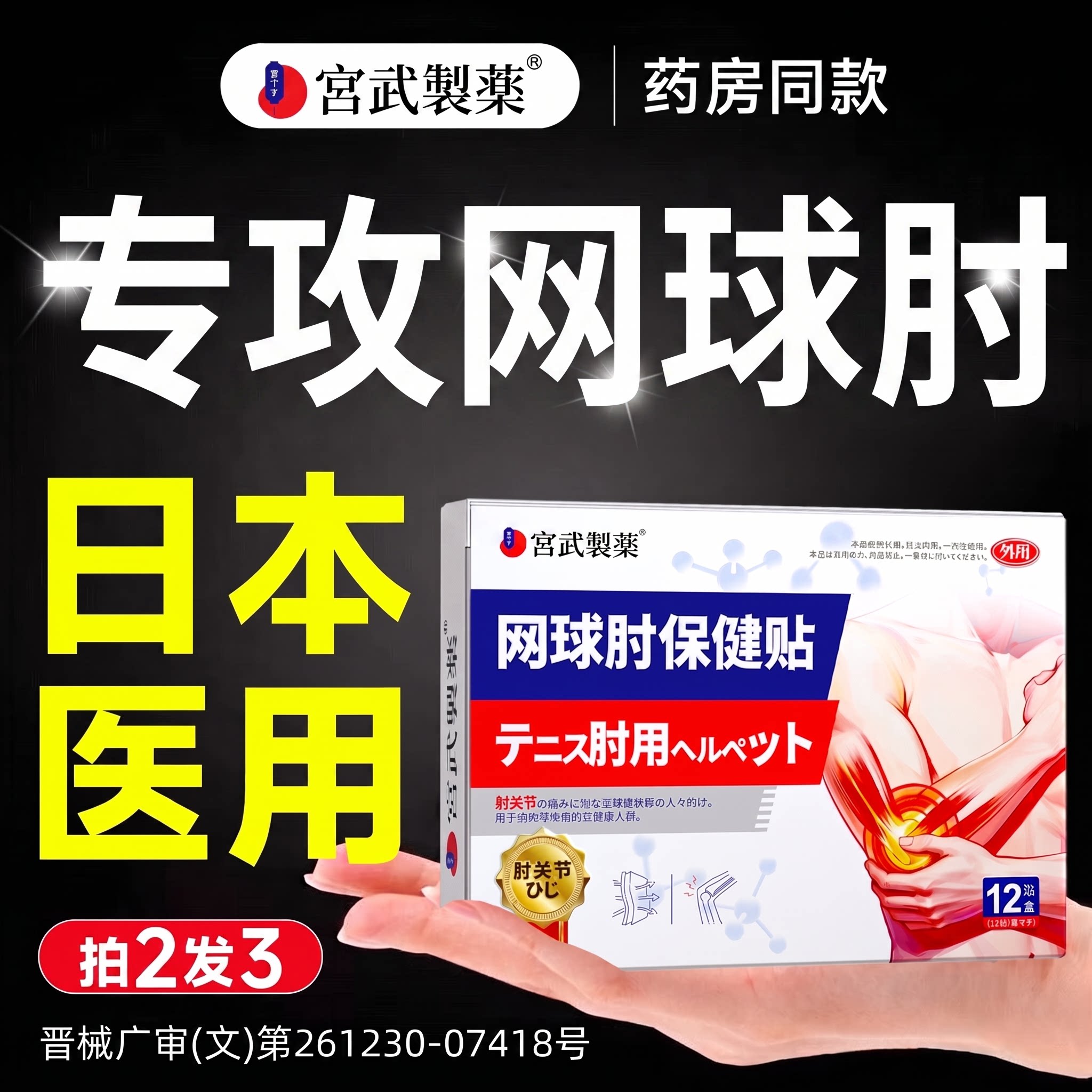 网球肘炎专用护肘女医用胳膊热敷神器护具手肘关节疼痛膏药贴