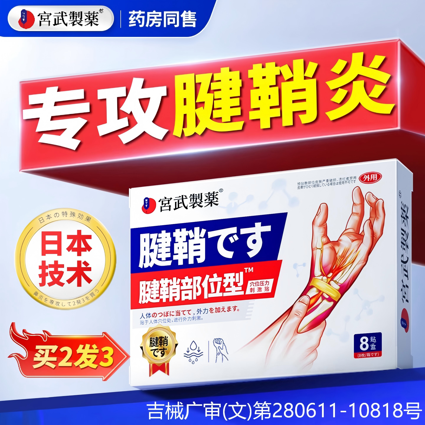 腱鞘炎护腕手腕热敷贴膏大拇指护套囊肿鼓包专用手指关节疼痛