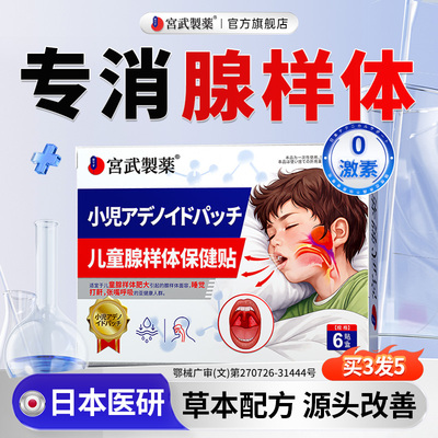 【日本技术】专消重度腺样体肿大