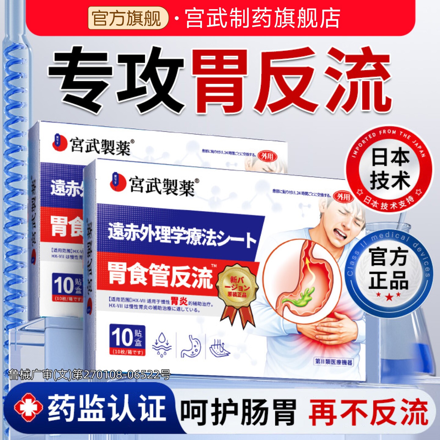 胃食管防反流性食管炎暖胃胃痛胃胀胃寒肠胃反酸烧心专用养胃贴