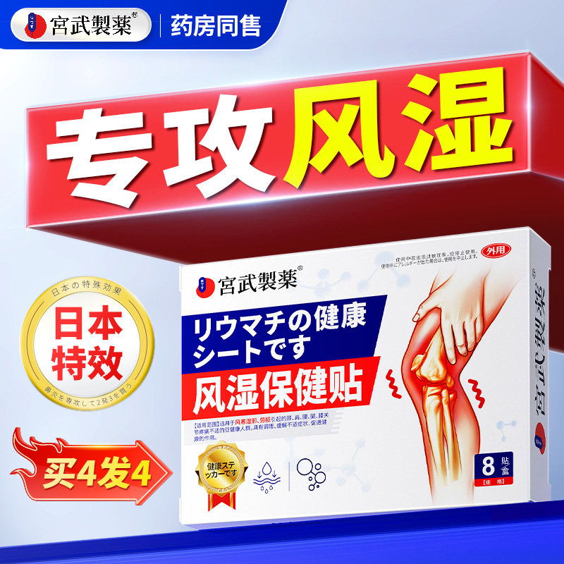 风湿积液贴膏类风湿性关节炎膏药专用疼痛手指类变形肿大膝盖正品