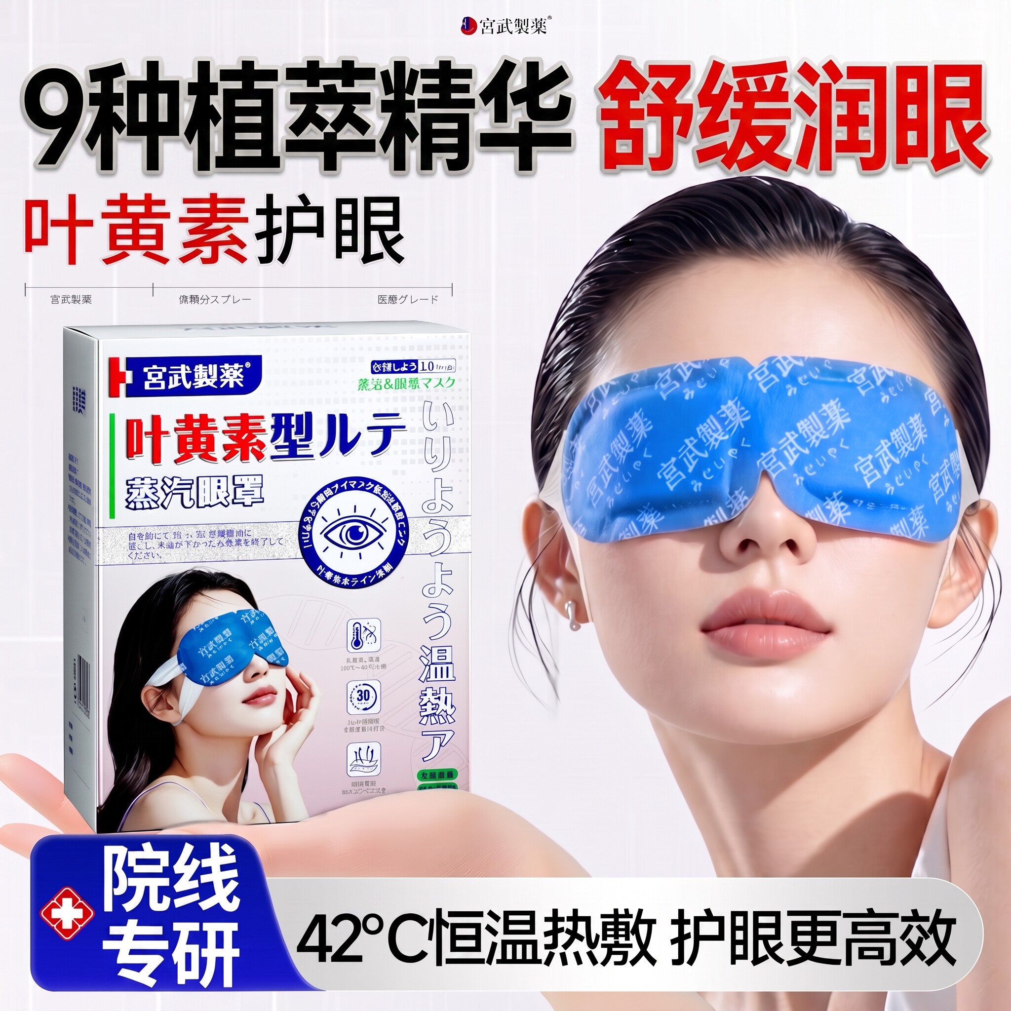 蒸汽眼罩缓解眼睛叶黄素热敷贴加热发热遮光官方旗舰店正品护眼贴