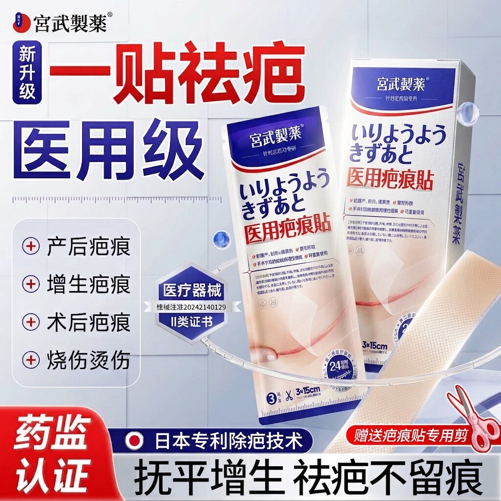医用祛疤贴遮疤痕增生凸起去除疙瘩纯肤剖腹产隐形硅酮凝胶修复膏