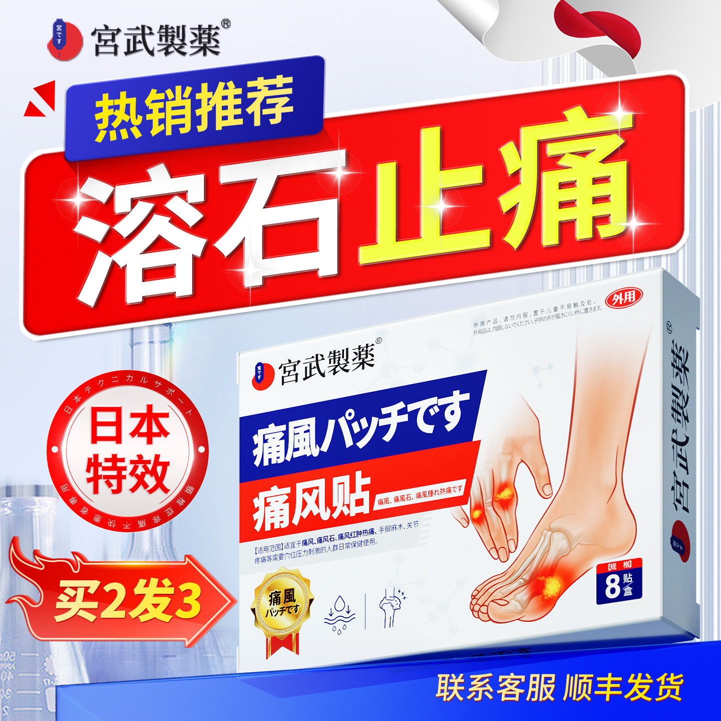 痛风专用降尿酸止痛溶石进口去结晶消肿关节炎疼痛酸新版特效贴膏