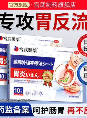 胃食管防反流性食管炎暖胃胃痛胃胀胃寒肠胃反酸烧心专用养胃贴