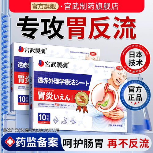 【胃食管反流1oo%消】官方正品