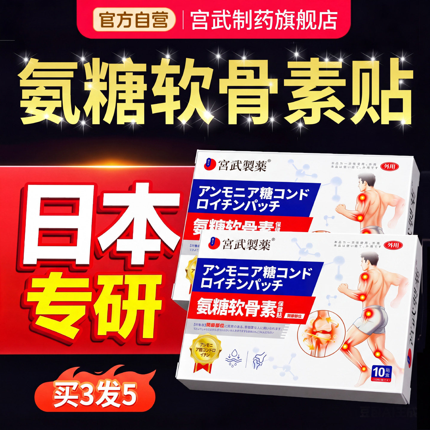 艾草氨糖软骨素膝盖热敷贴保护艾灸肩周炎颈椎专用官方旗舰店正品