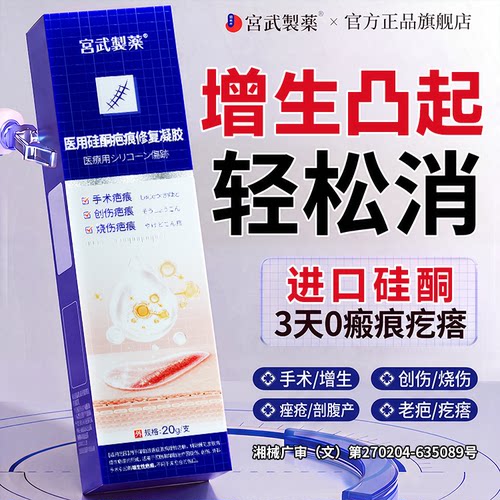 【专攻增生】日本进口硅酮凝胶！