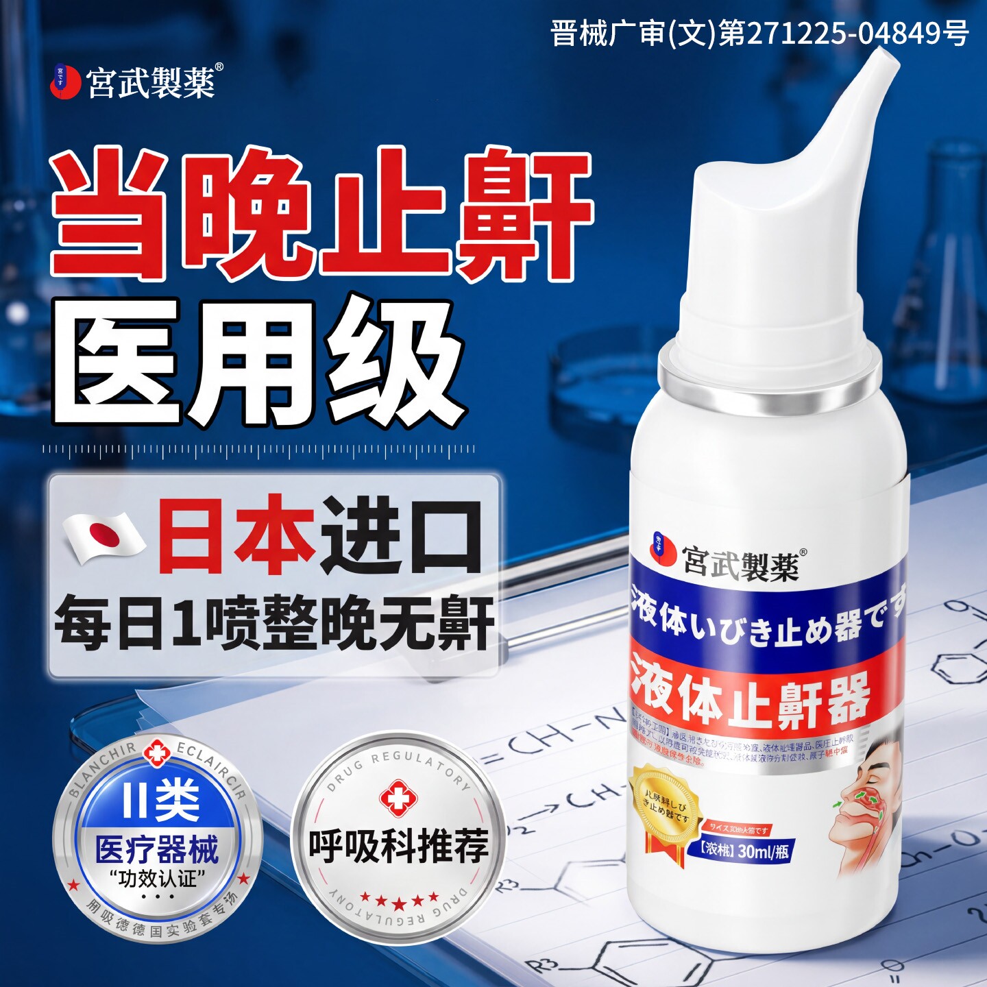 打呼噜止鼾器神器防止女男士睡觉重度打鼾贴医用液体止鼾专用喷雾