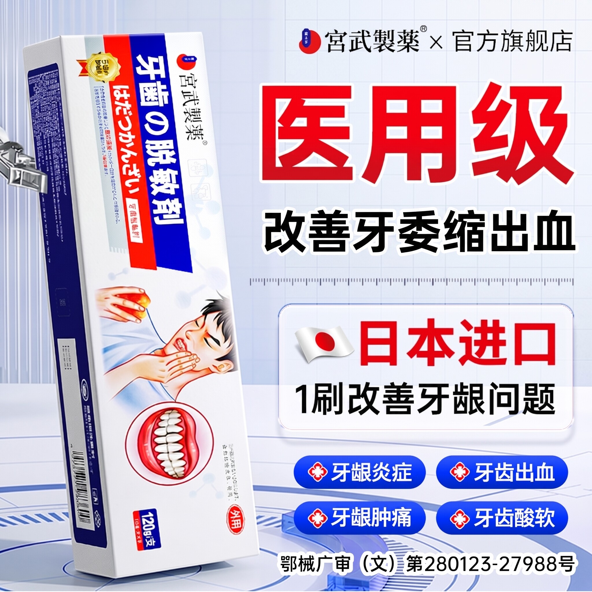 医用脱敏膏牙龈牙周炎口腔萎缩护理固齿牙齿抗敏松动出血修复专用