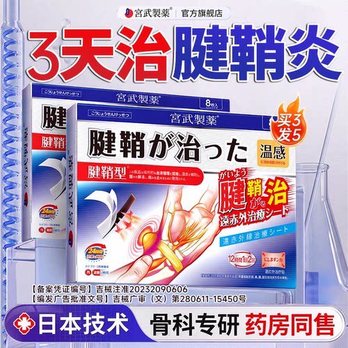 【热销100w+】3天冶腱鞘炎