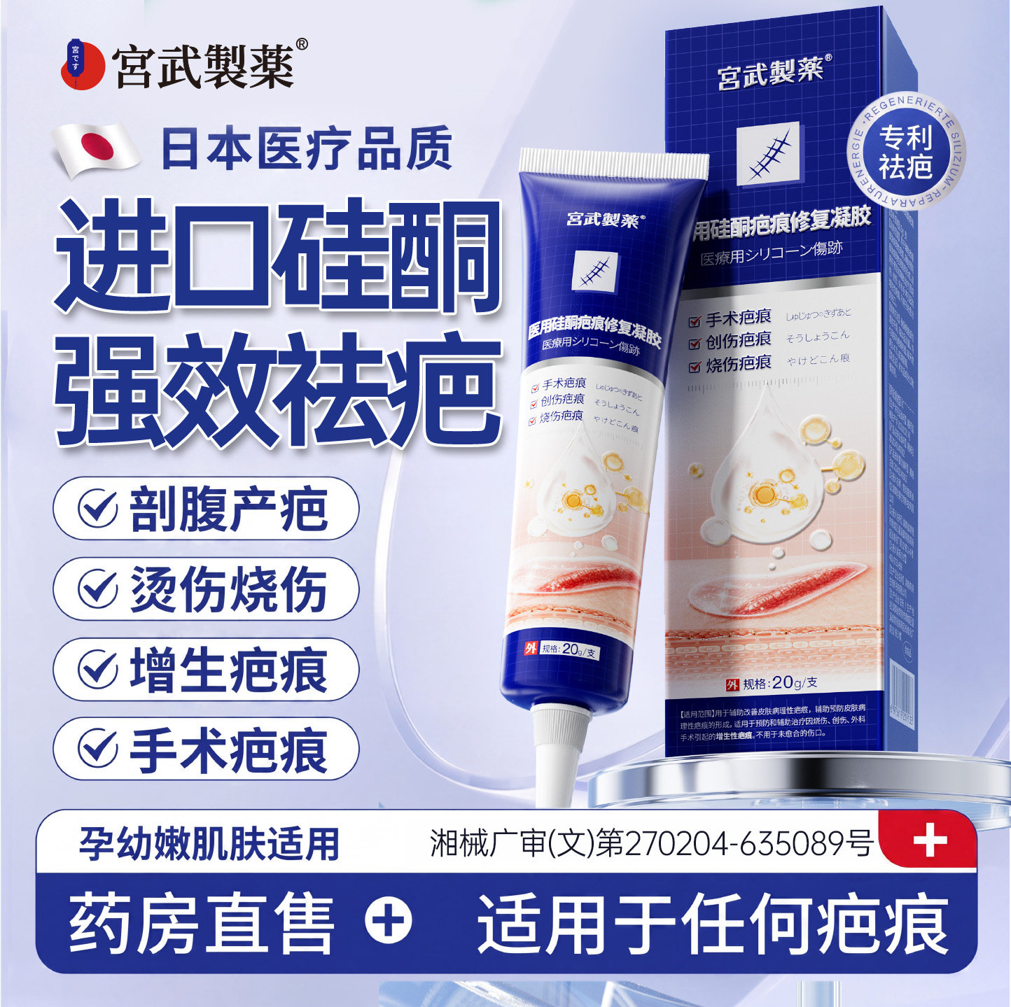 医用硅酮凝胶祛疤膏无痕修复疤痕除疤膏去除疙瘩增生凸起剖腹产