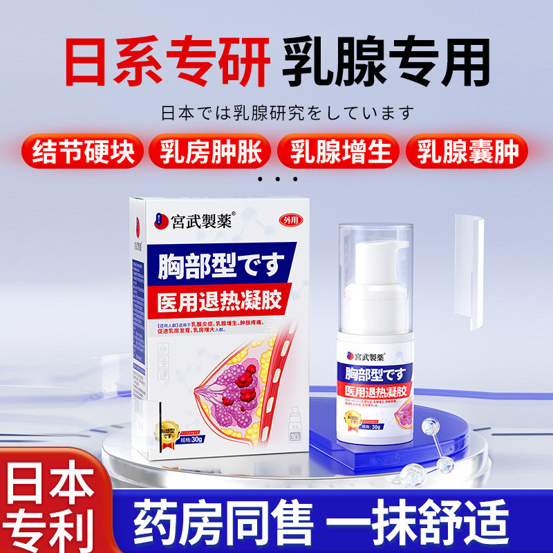 乳腺结节散结疏通硬块囊肿增生蒲公英茶乳房进口热敷包药通贴