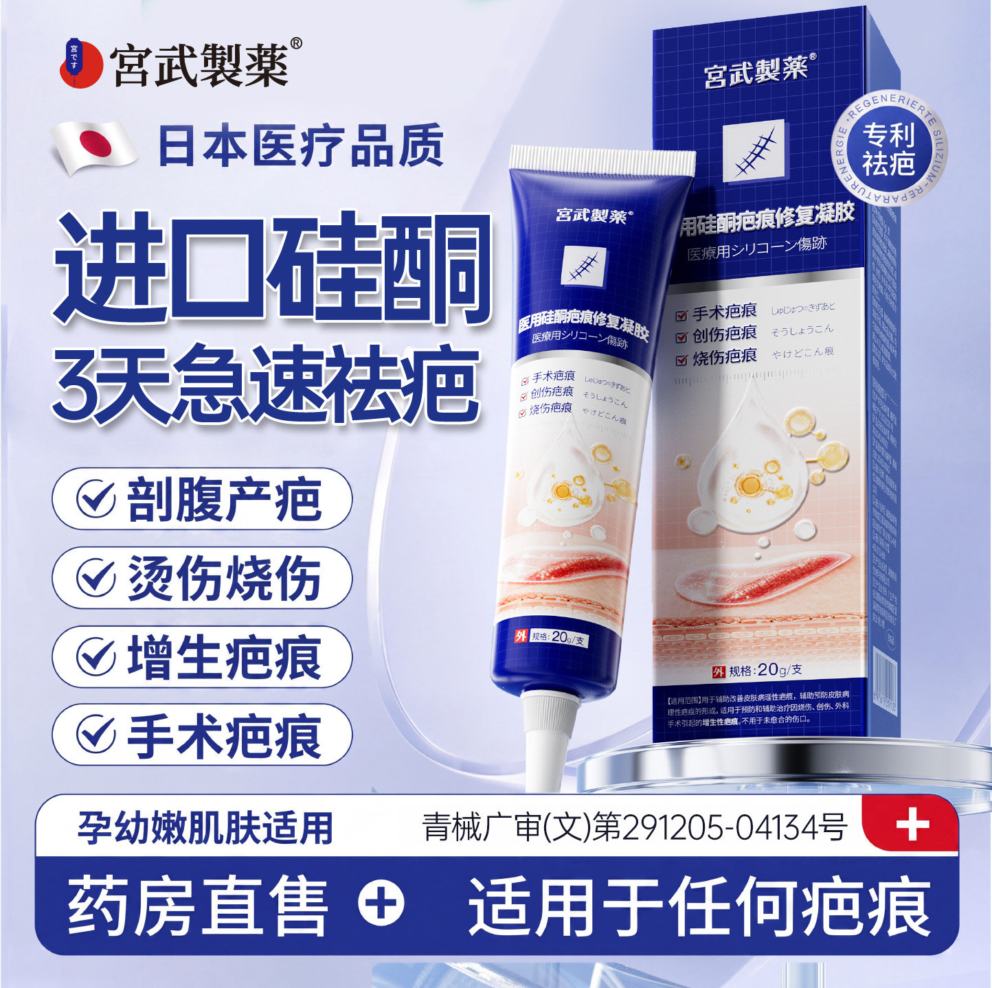 医用硅酮凝胶祛疤膏无痕修复疤痕除疤增生凸起烫伤剖腹产儿童专用