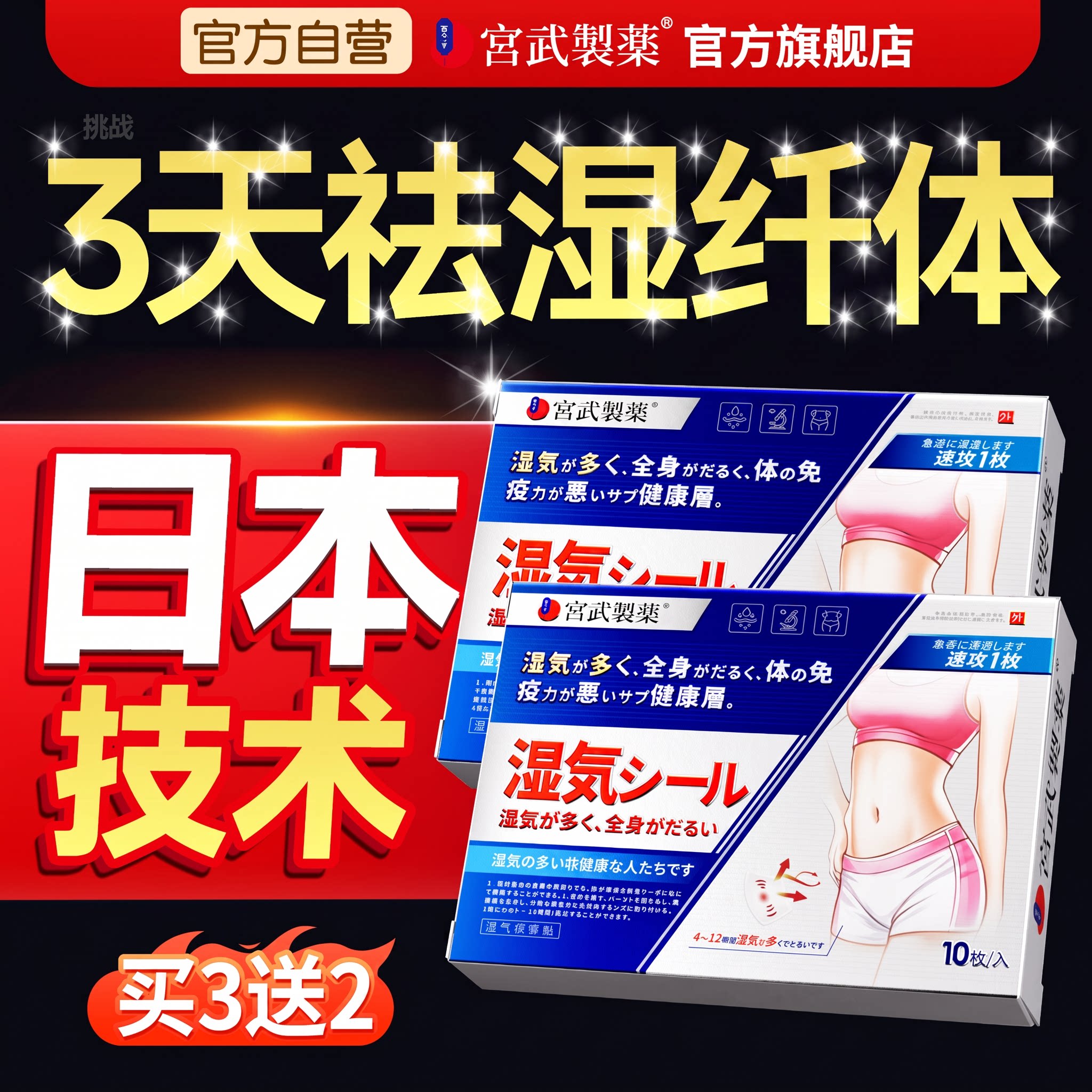 祛湿肚脐贴艾灸排毒排体内湿寒腰部赘肉瘦肚子减小腹神器官方正品