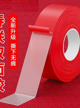 春联双面胶对联不留痕网格布基专用不伤墙防水胶带春节高粘度HWJ