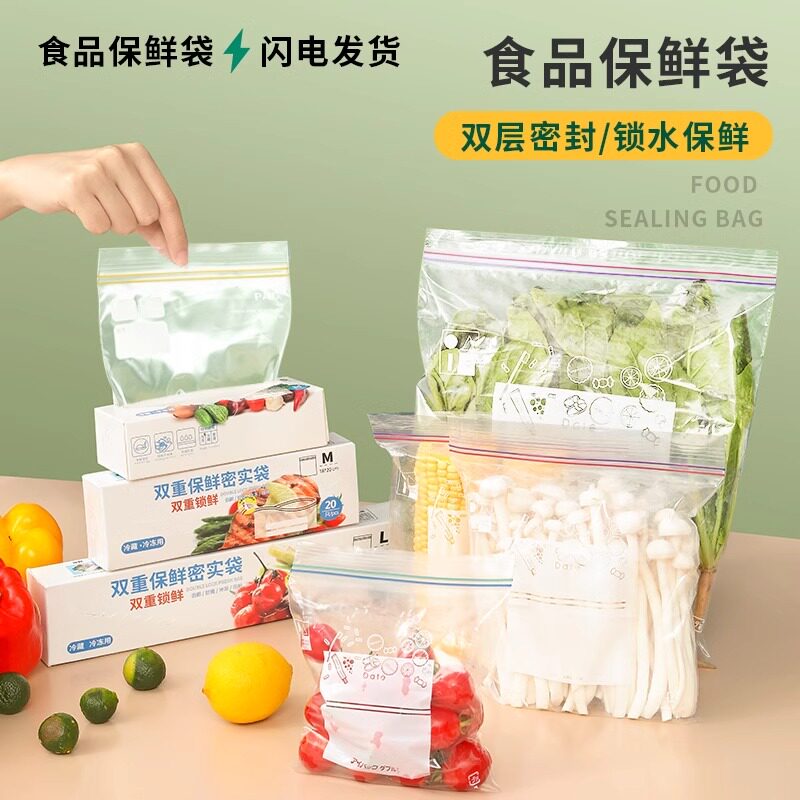 密封袋食品袋保鲜袋家用自封袋冷冻专用冰箱塑封袋食物分装HWJ