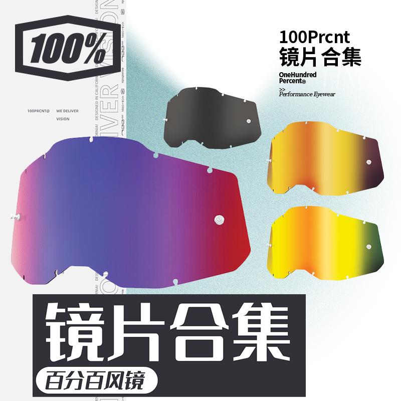 骑行风镜100PRCNT新款替换镜片