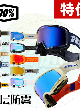 双层防雾100%美国百分百OKAN山地车风镜Valnor骑行户外越野护目镜
