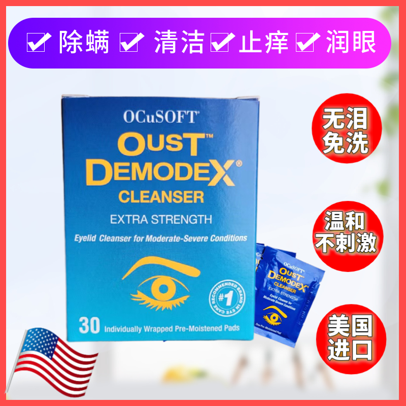 美国茶树精油眼部螨湿巾棉片