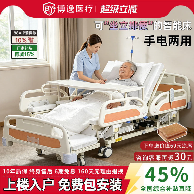 【送货入户包安装】博逸老人电动护理床全自动家用多功能院线同款