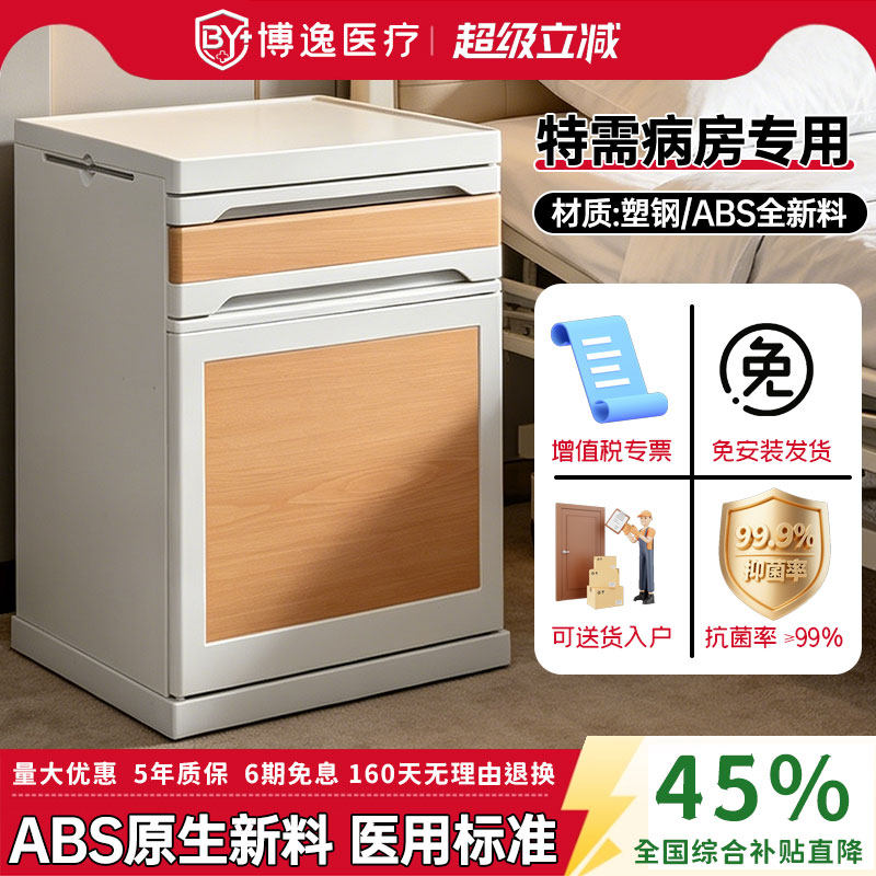 博逸医院用床头柜ABS全新料塑钢