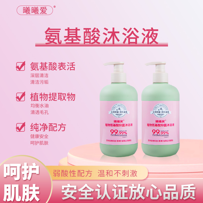 抑菌沐浴露曦曦氨基酸