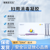 曦曦爱优抗女性专用妇科凝胶抑菌清洁增强免疫HPV洗护消毒凝胶II