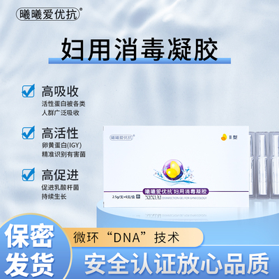 曦曦爱抗菌女性专用清洁洗护凝胶