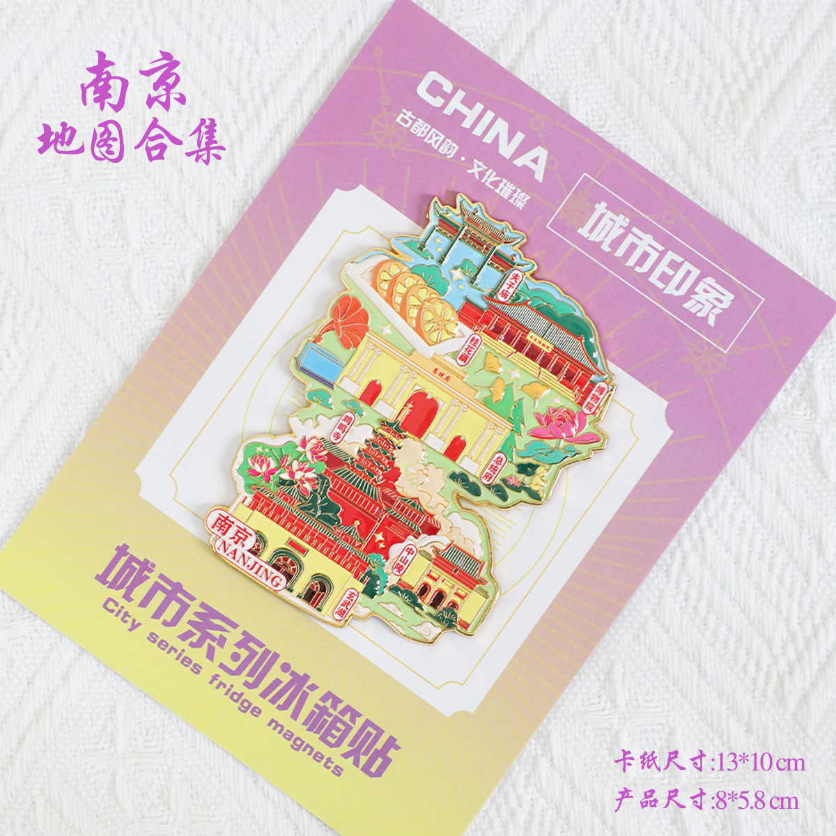 （有版权）江苏城市金属冰箱贴南京苏州无锡盐城淮安常州文创纪念