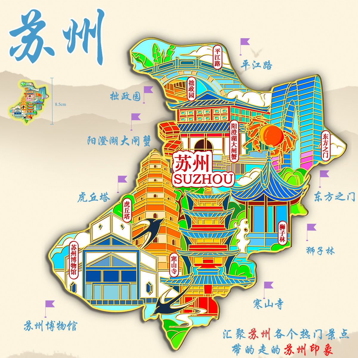 （有版权）江苏苏州阳澄湖大闸蟹金属冰箱贴文创旅游拙政园伴手礼