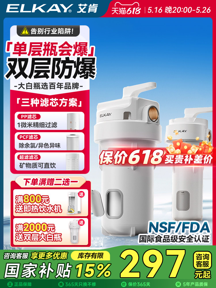 ELKAY艾肯大白瓶前置过滤器厨房全屋家用中央净水器自来水除余氯