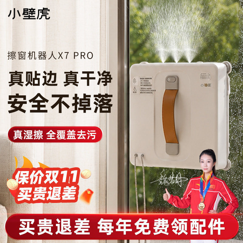 小壁虎智能全自动擦窗机器人图片