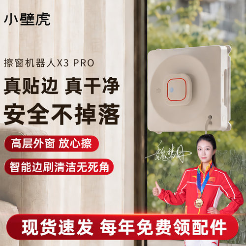 小壁虎全自动高层擦窗机器人