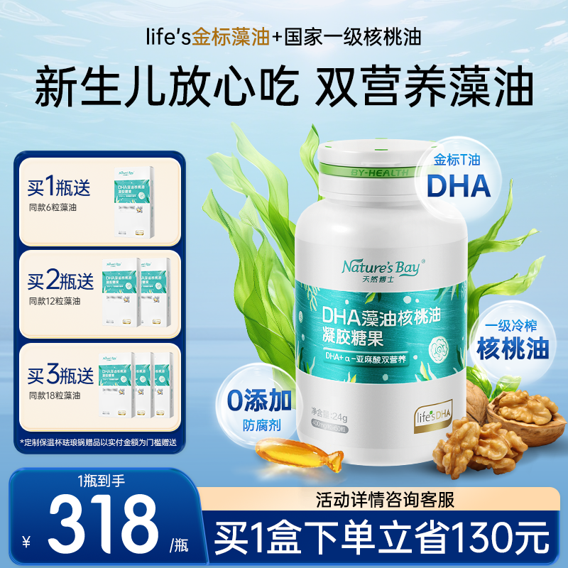 天然博士dha藻油婴幼儿0-3宝宝海藻油儿童孕妇孕期官方旗舰店正品