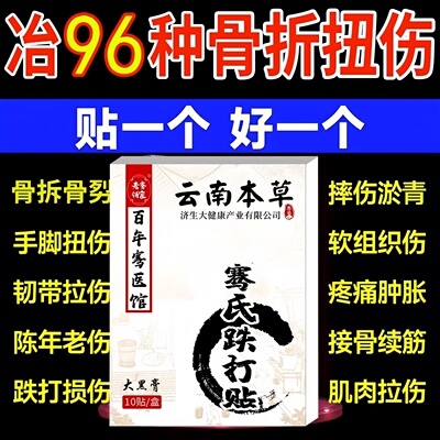 骨哲骨裂膏韧带拉伤脚踝扭伤接骨续筋恢复药活血化瘀跌打损伤贴膏