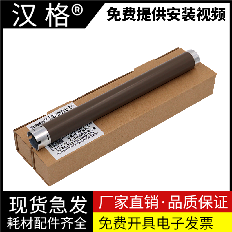 适用兄弟HL 2260 7180 7080 7880 7380 7480定影上辊 L2700 L2720 L2740 L2540 L2560 L2320 L2360定影加热辊