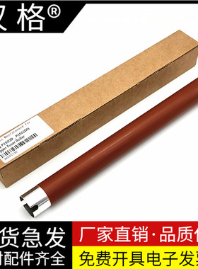 适用奔图M7100定影上辊7105 7106 7107DN 7108 7115 7109DWP3205DN 3225DN P3100DN 3200D 3405DN 6700加热棍