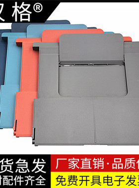 适用 惠普 HP518出纸托盘 HP 531 511 530 510 536 538 508 519出纸挡板 托纸板 进纸板 接纸板 打印机配件